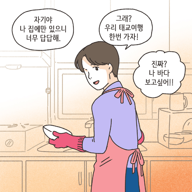 착한 남편 (2) — 웹툰 장면 10