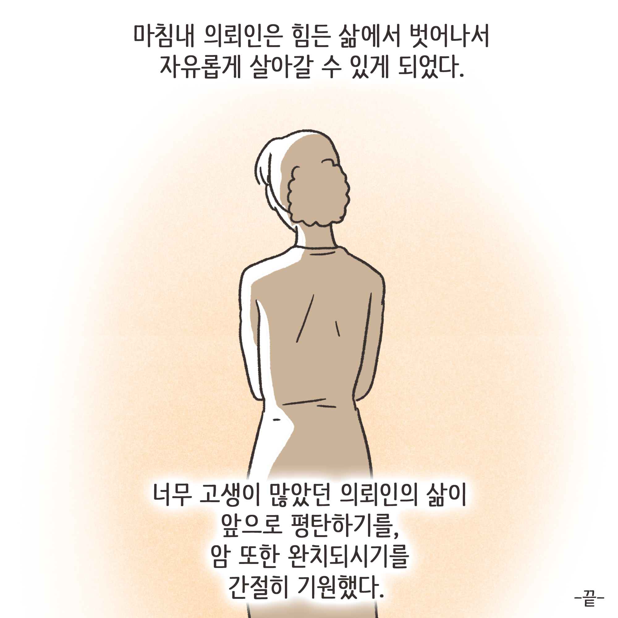 암진단금과 외도 이혼(3) — 웹툰 장면 13