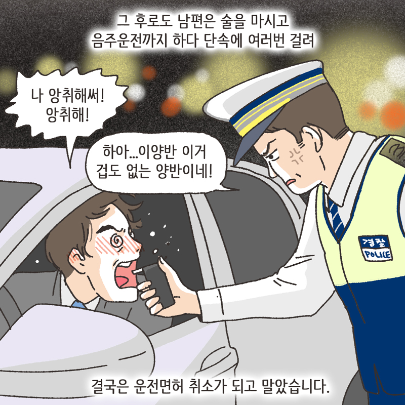 남편의 술주정 (4) — 웹툰 장면 10