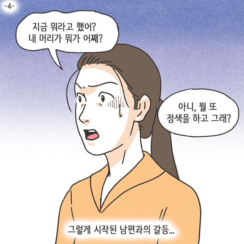 애셋맘 (3) — 웹툰 장면 26