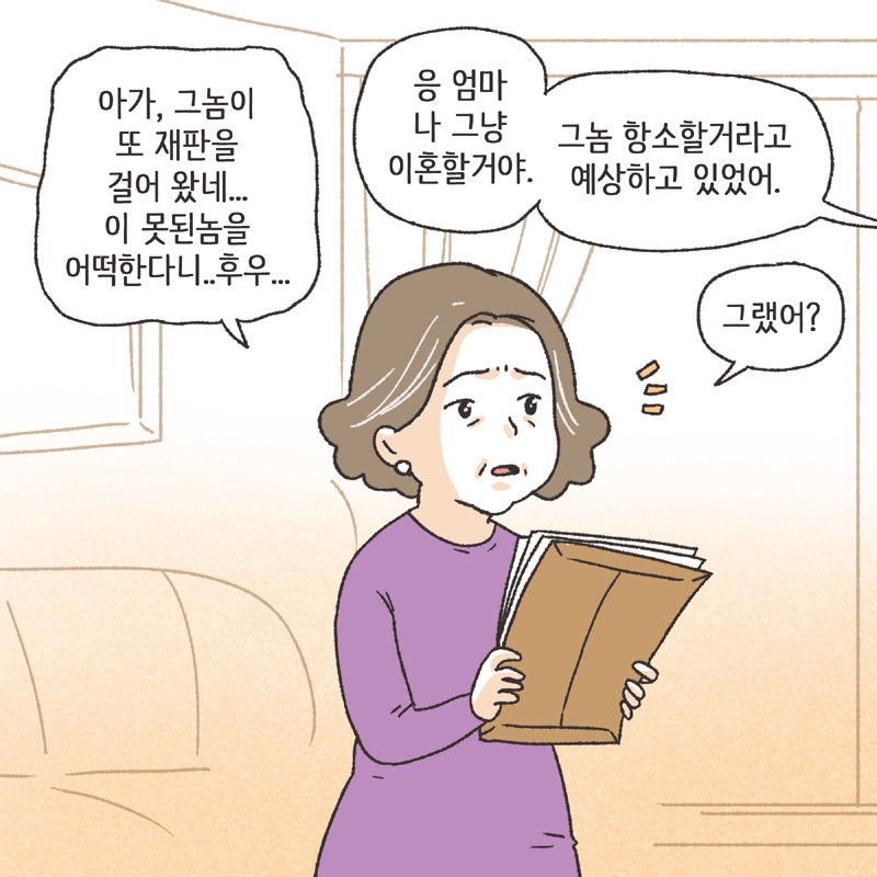 한밤중의 메세지 (5) — 웹툰 장면 11