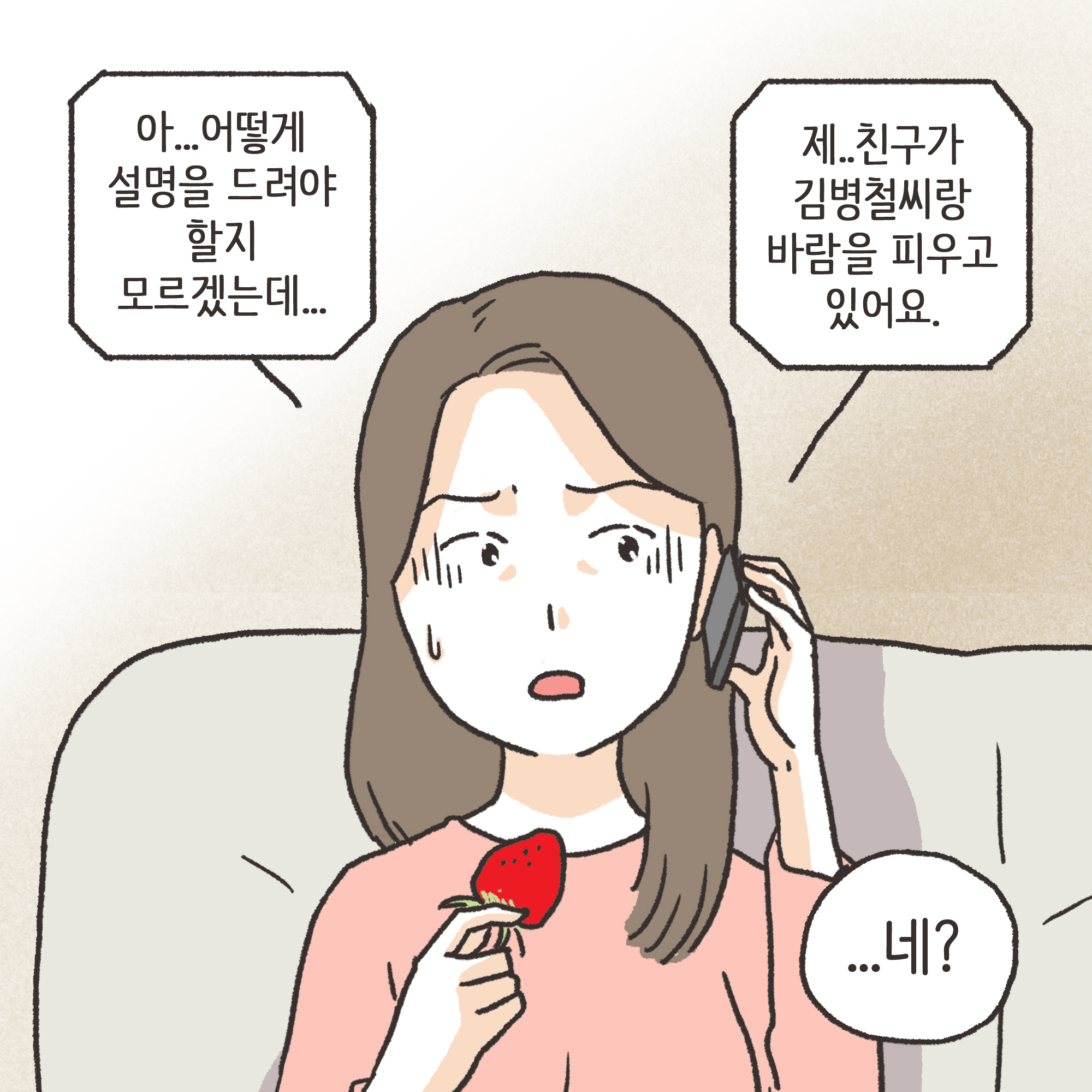 부정행위 이혼(2) — 웹툰 장면 8