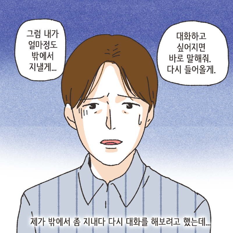이혼사유 (1) — 웹툰 장면 13
