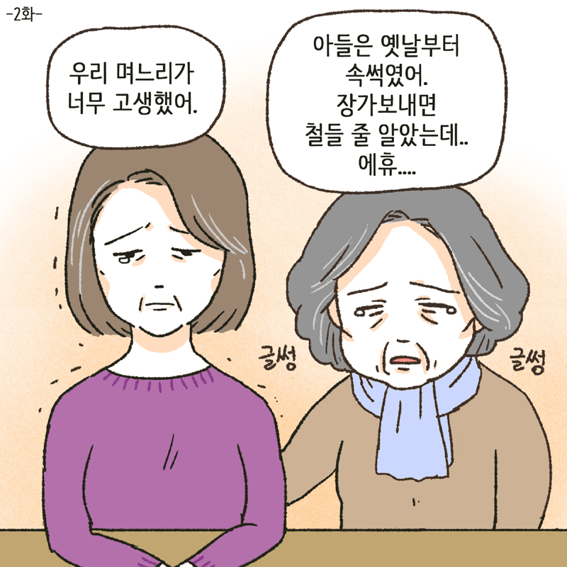 이길 거라고 생각하고 저러는 거겠지만 — 웹툰 장면 24