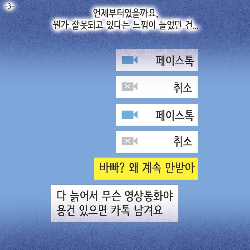 철없는 딸 (4) — 웹툰 장면 29