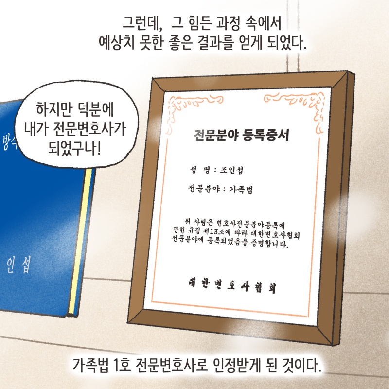 하지만 다시 힘을 냈다 — 웹툰 장면 11