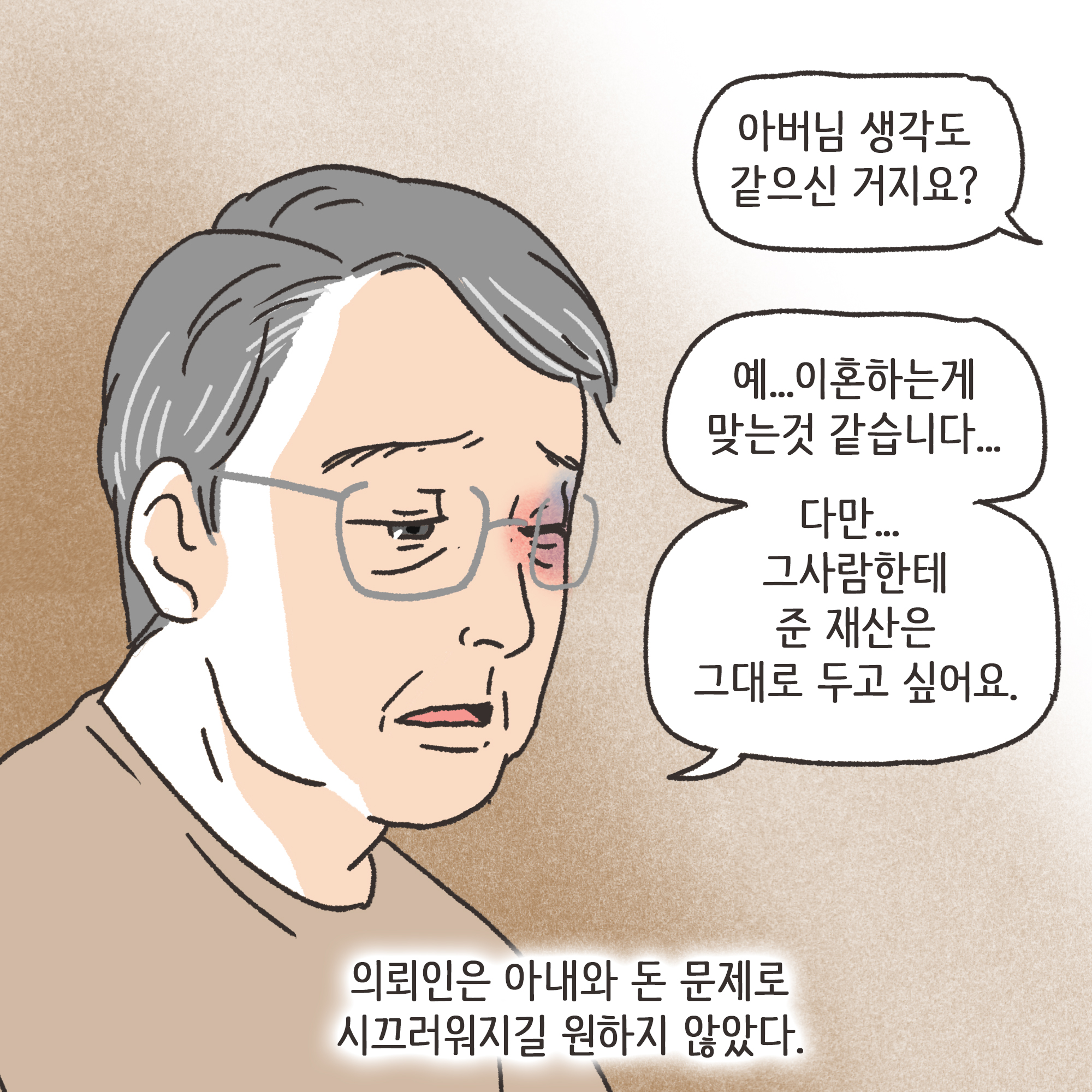 맞고 산 아버지(3) — 웹툰 장면 11