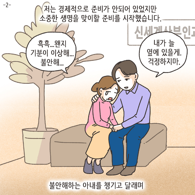 짧은 결혼생활 (3) — 웹툰 장면 28