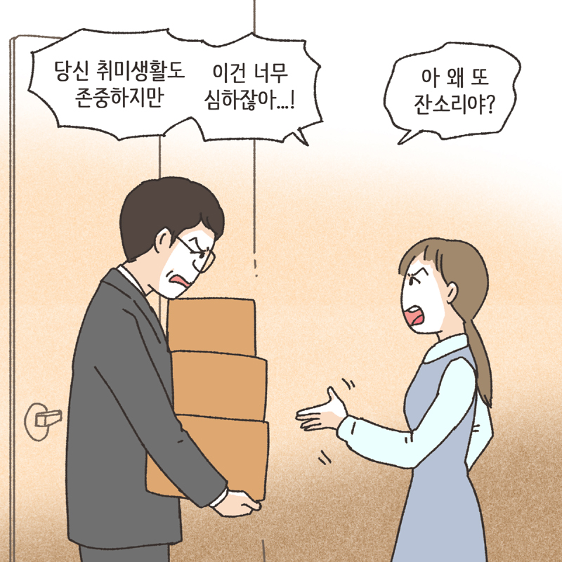 취미 생활 (1) — 웹툰 장면 10