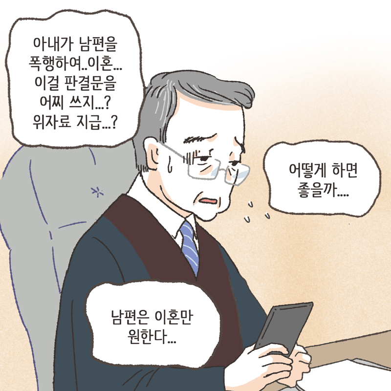 cctv에는 아내의 무자비한 폭행이 담겨있었다 — 웹툰 장면 9