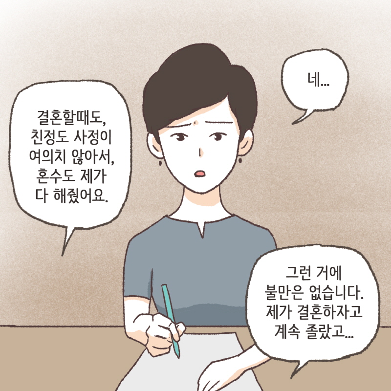 그렇게 결혼하기 전에 수진이 빚을 다 갚아 줬어요 — 웹툰 장면 10