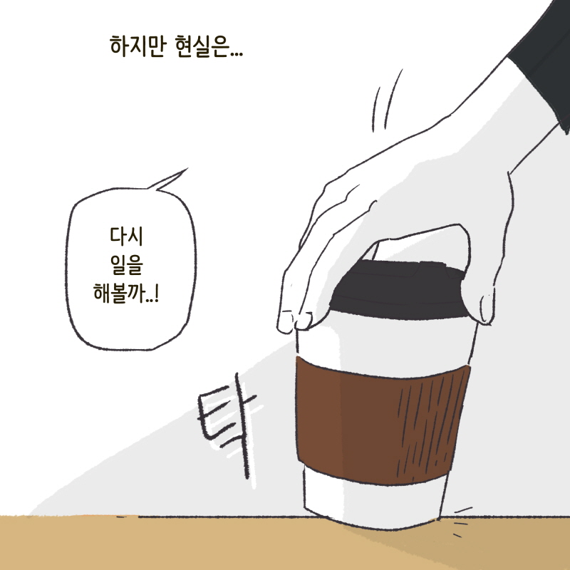 조변호사의 이혼사건 다이어리 — 웹툰 장면 7