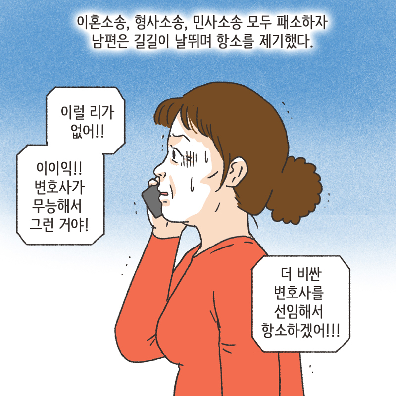 인면수심 (4) — 웹툰 장면 9