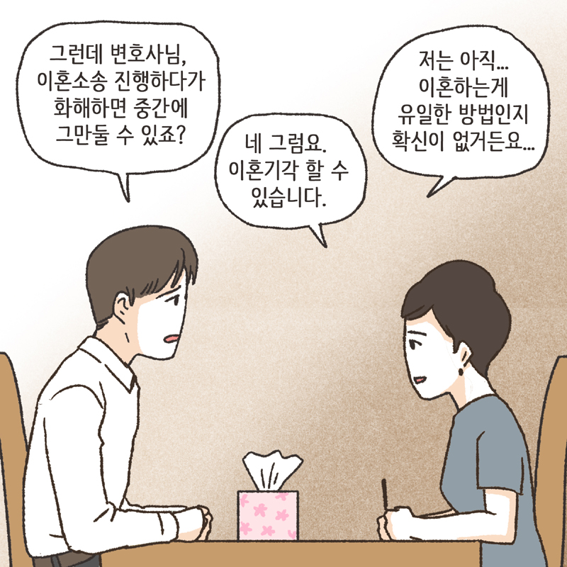 의부증 아내 (2) — 웹툰 장면 9