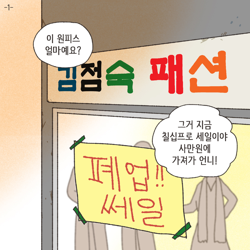 취미 생활 (2) — 웹툰 장면 30