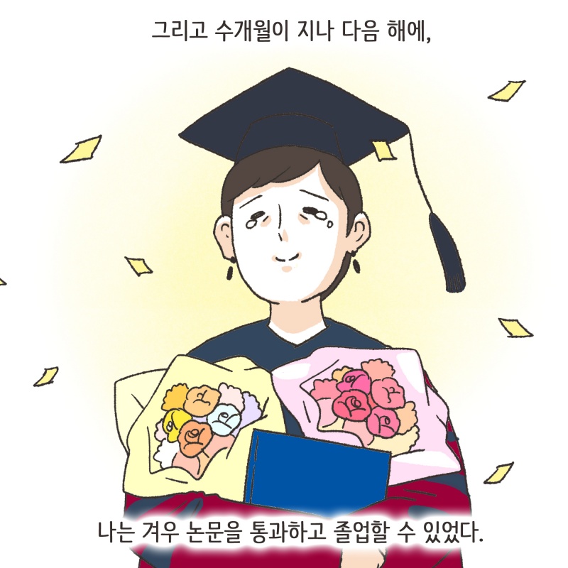 하지만 다시 힘을 냈다 — 웹툰 장면 9