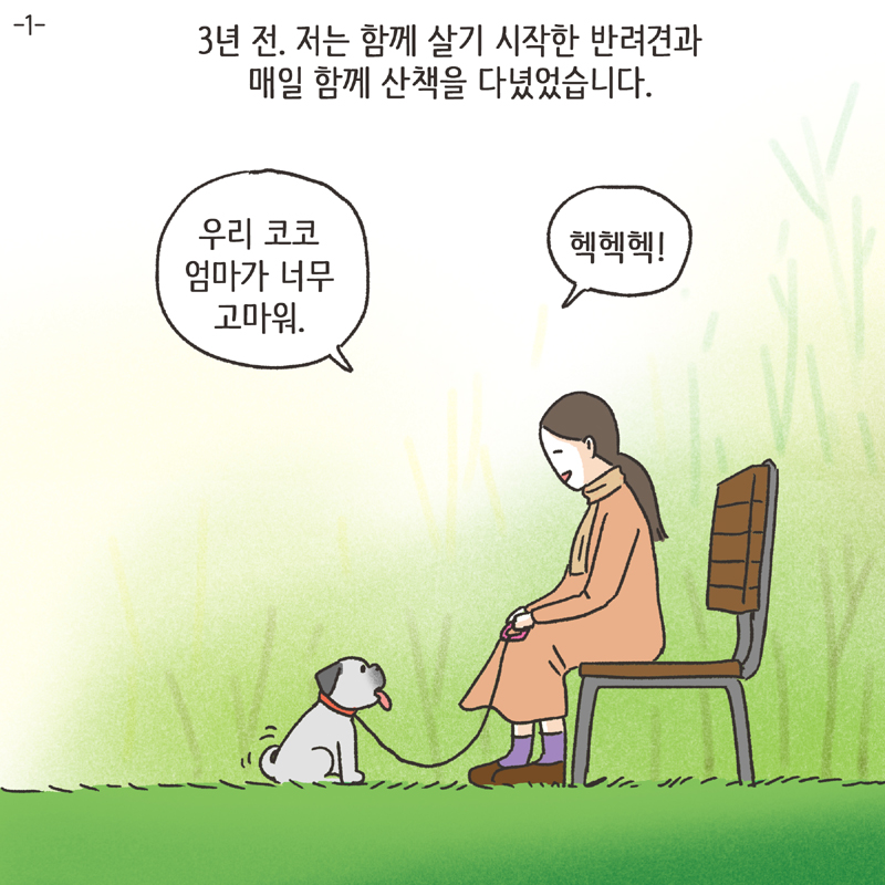 반려견 (4) — 웹툰 장면 22