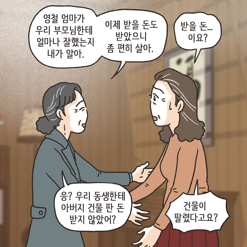 무조건 아내 편을 들 겁니다 (4) — 웹툰 장면 8
