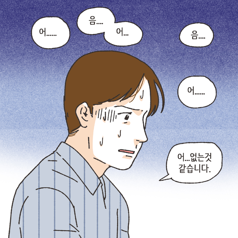 이혼사유 (1) — 웹툰 장면 7