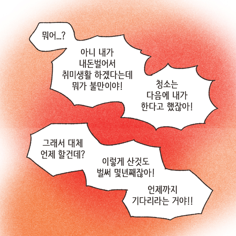 취미 생활 (1) — 웹툰 장면 13