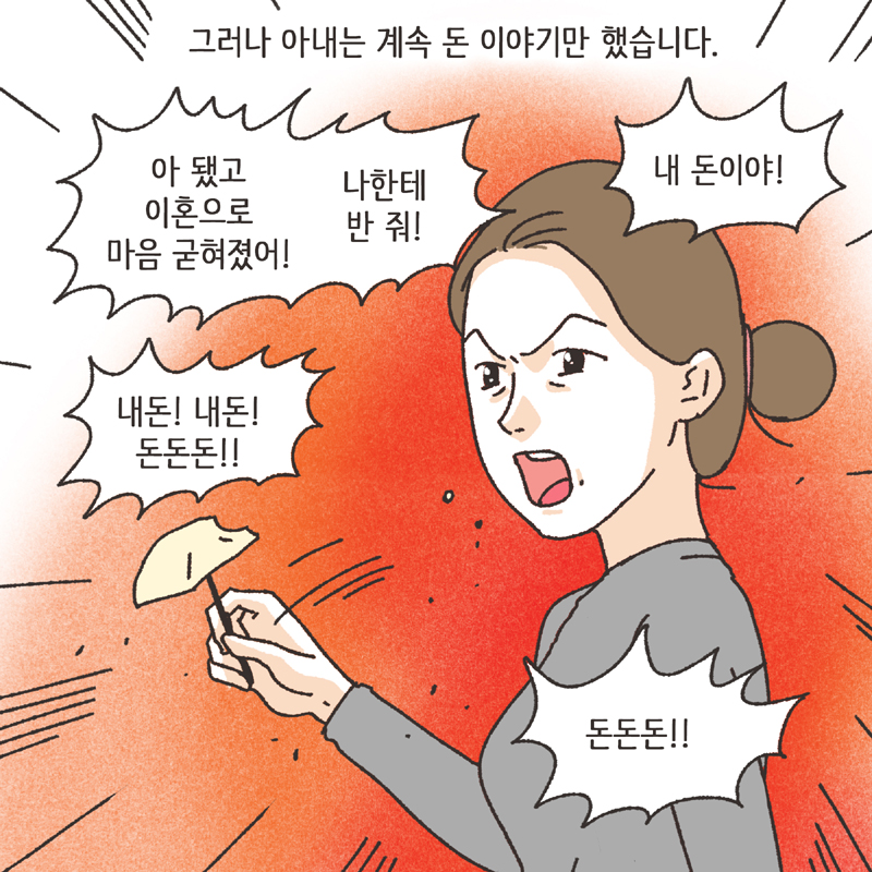 이혼사유 (3) — 웹툰 장면 7