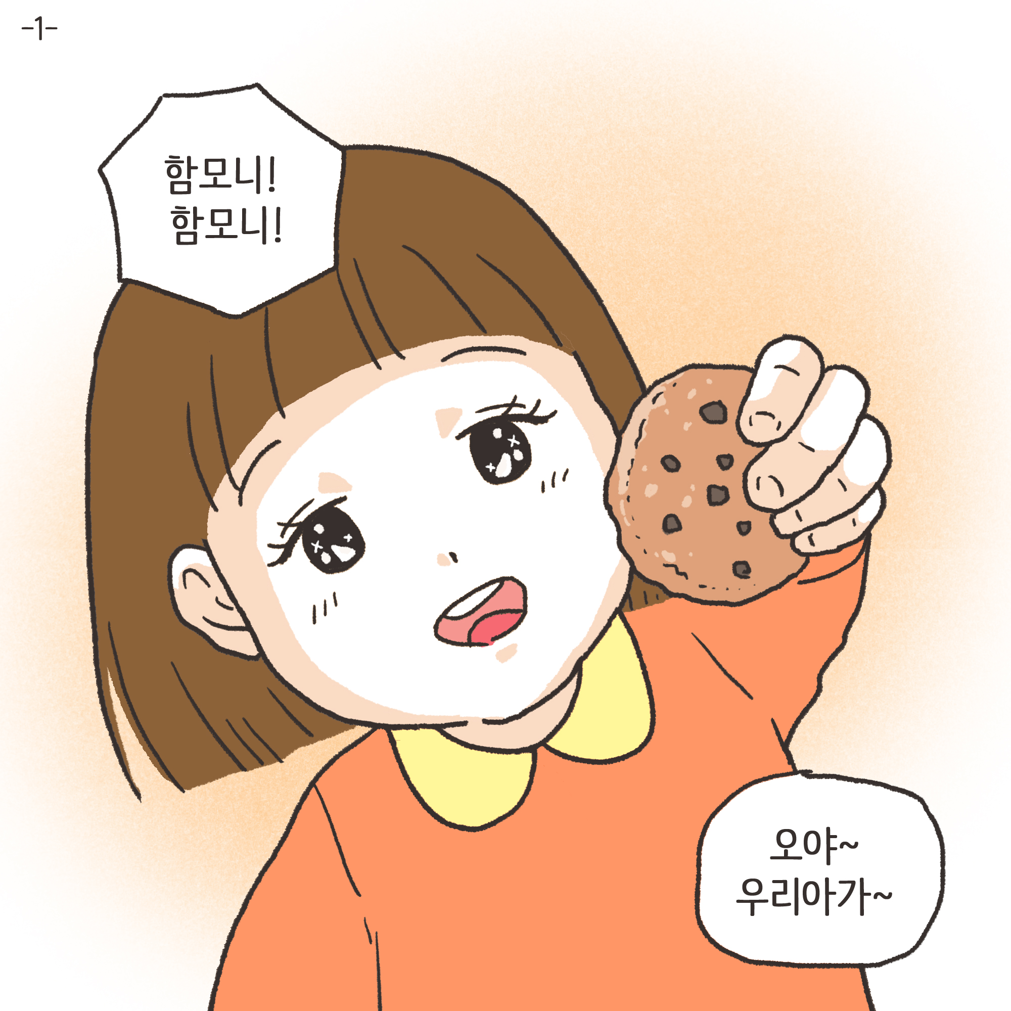 미성년자 약취유인 (3) — 웹툰 장면 22