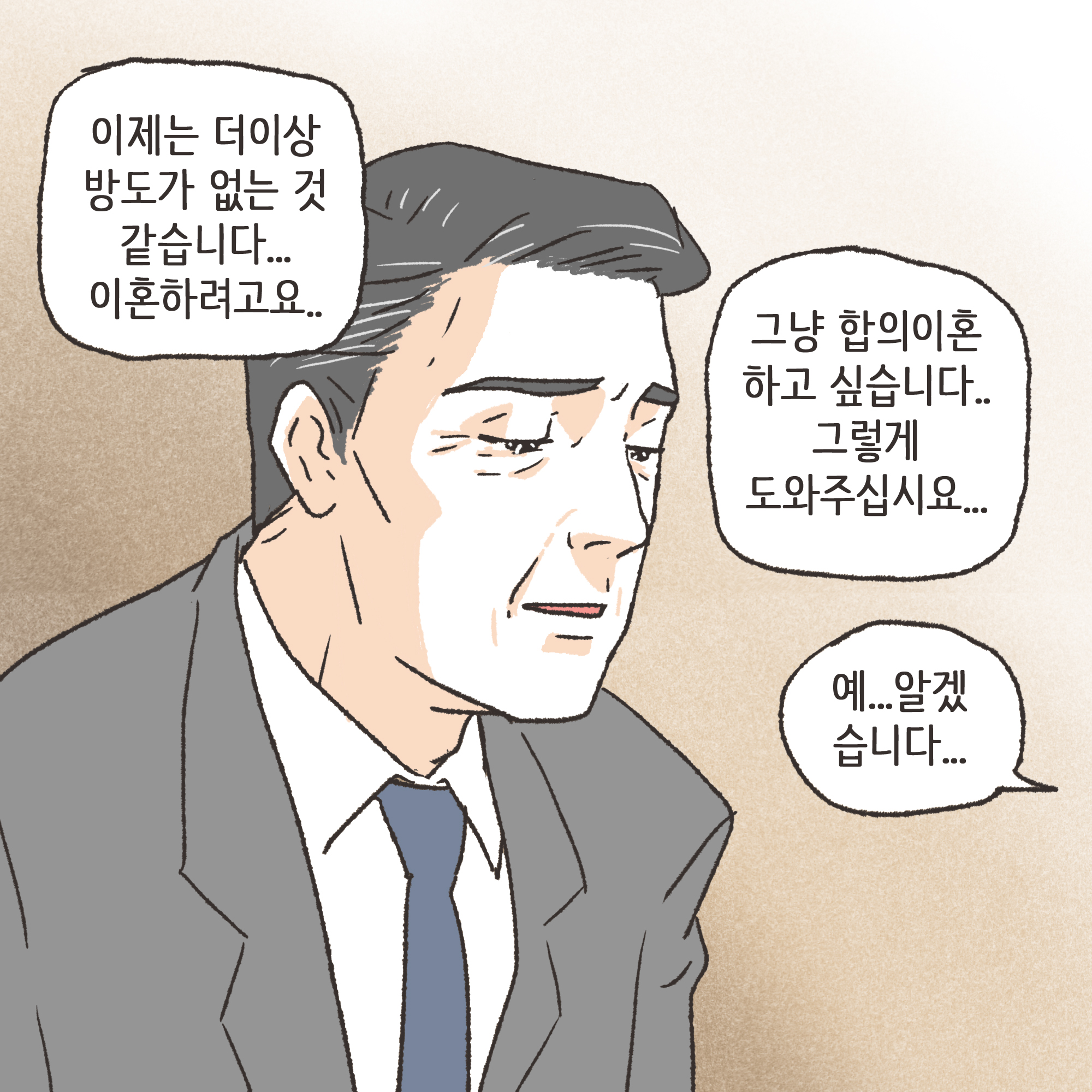 아내가 여행에서 돌아온 후 같이 다닌 남자가 누구냐도 묻자., — 웹툰 장면 12