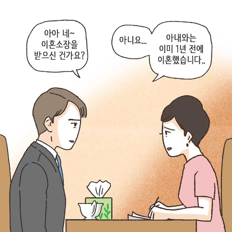 재산분할 합의서 (1) — 웹툰 장면 6