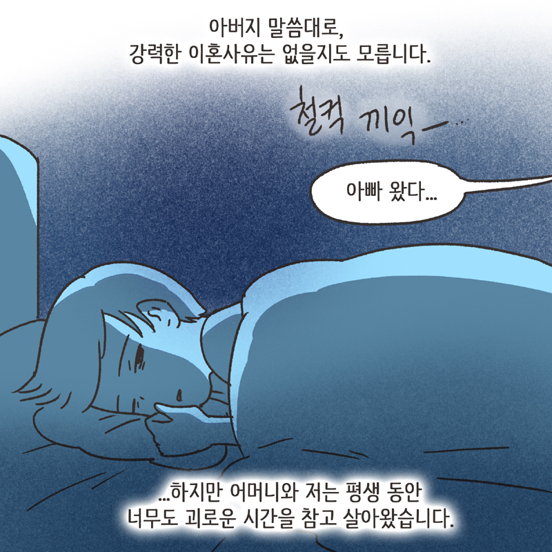 마음을 죽이는 눈빛 (1) — 웹툰 장면 11