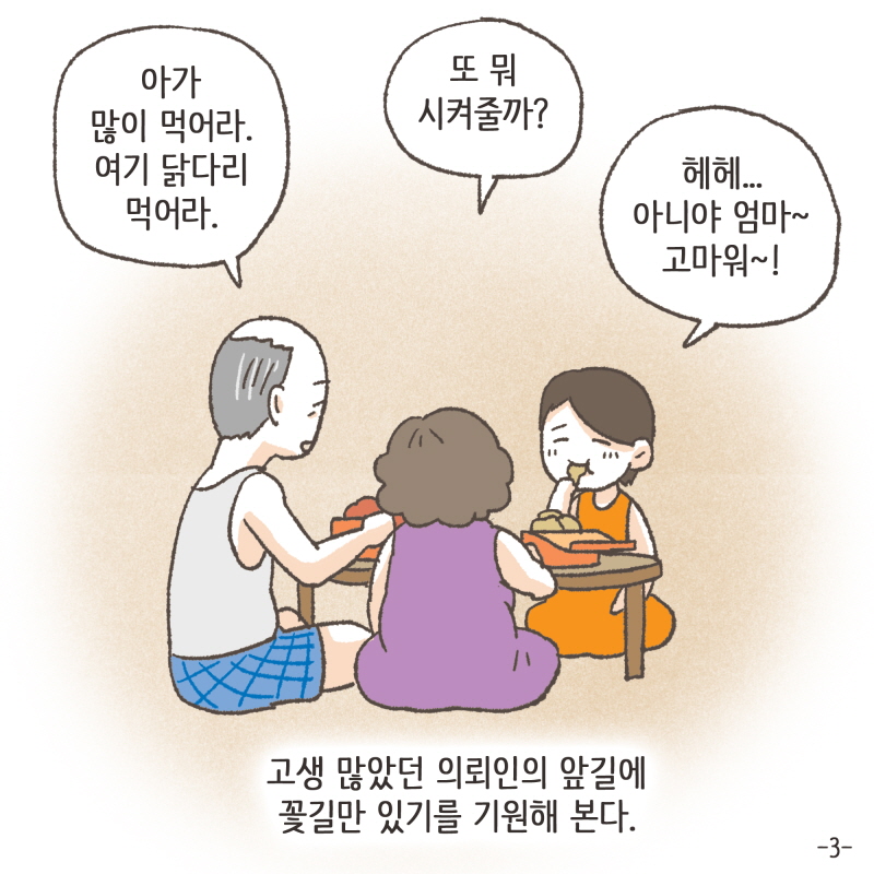 서러웠지만, 일하느라 예민해진거라고 생각하고 참았어요 — 웹툰 장면 14