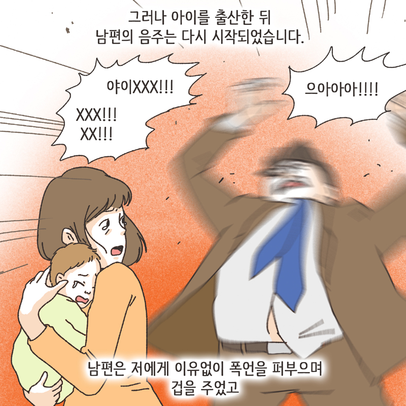 남편의 술주정 (4) — 웹툰 장면 7