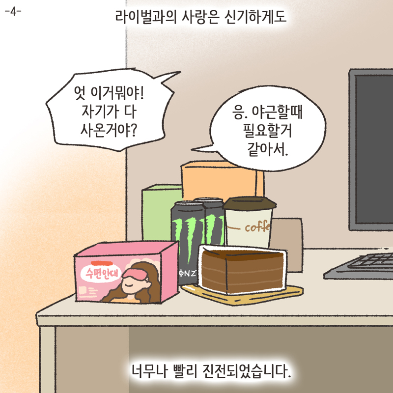 며느리로서의 도리 (4) — 웹툰 장면 5
