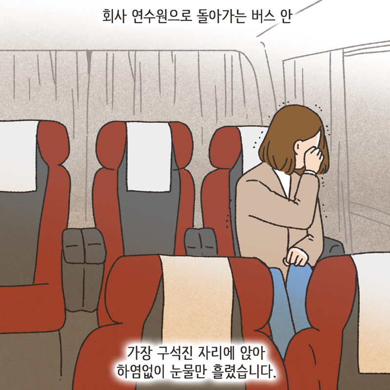 나를 지켜주던 사람 (1) — 웹툰 장면 9