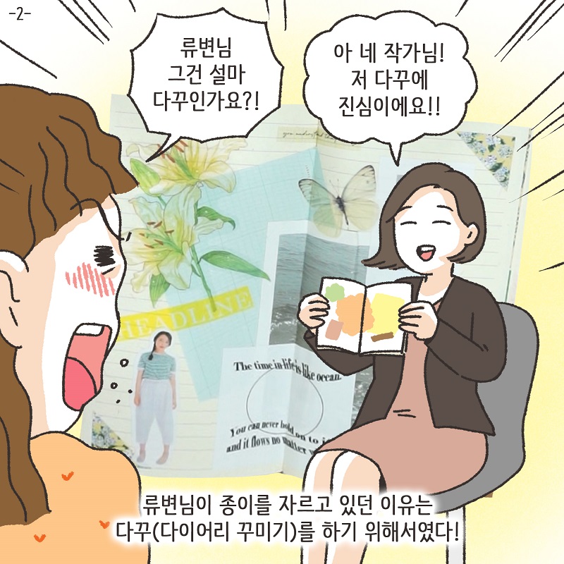 브이로그 - 다꾸하는 날 (2) — 웹툰 장면 5