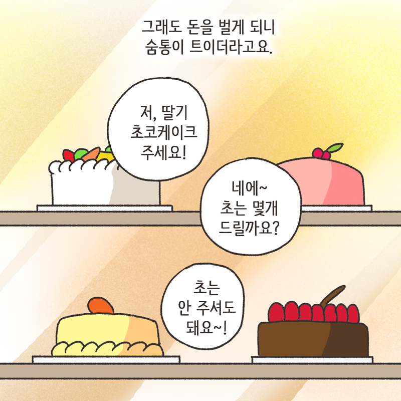 생활비 50 (3) — 웹툰 장면 13