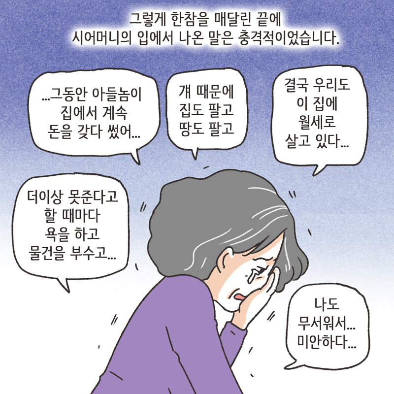 형사고소 (3) — 웹툰 장면 13