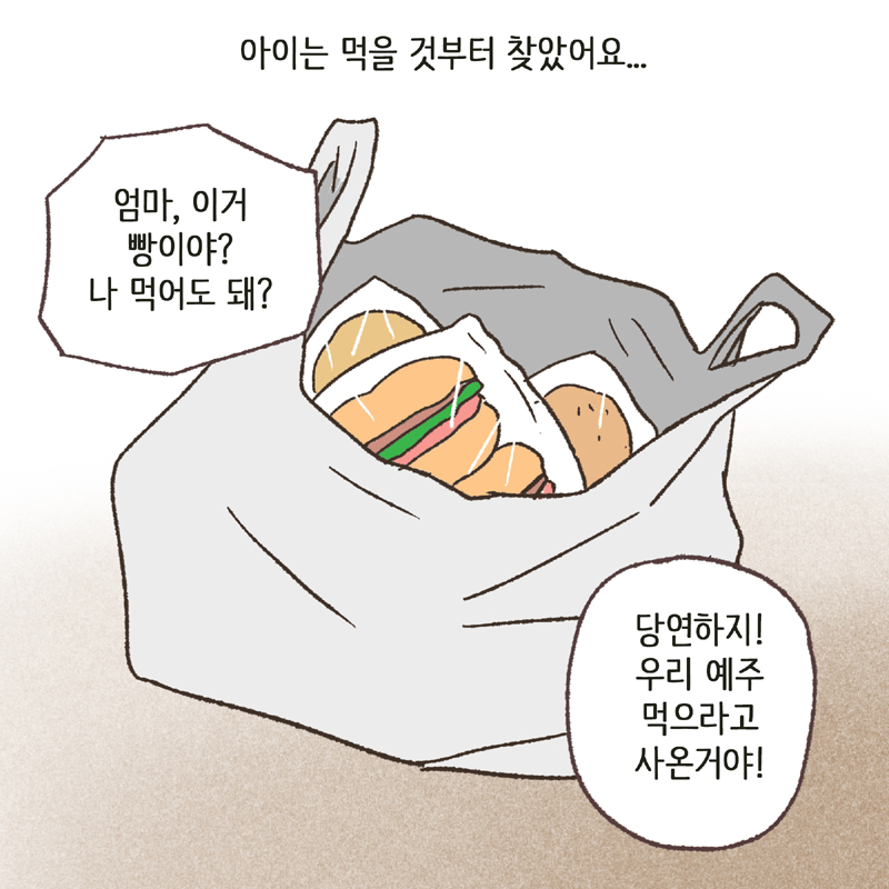 아이가 보고 싶어 피가 마르고 죽을 것만 같았습니다 — 웹툰 장면 11