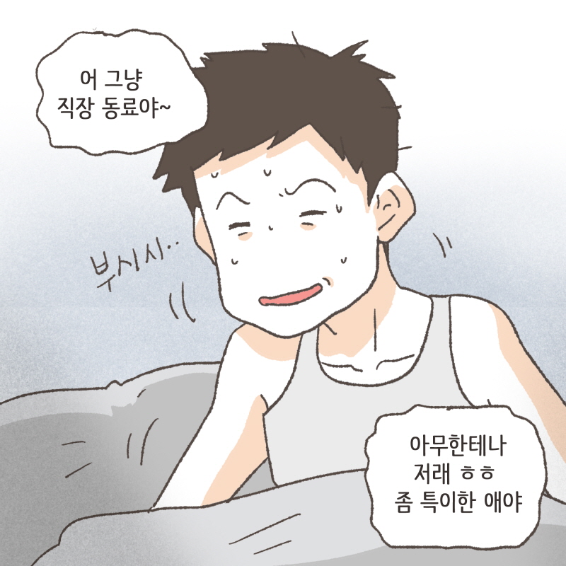 아빠한테 자꾸 커툭오네... — 웹툰 장면 27
