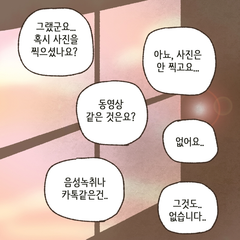 내 아내가 지금 어디에 있다고? — 웹툰 장면 13