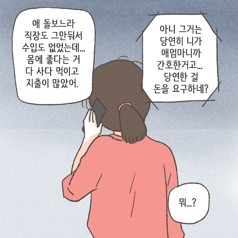 그게 무슨 소리야? — 웹툰 장면 7