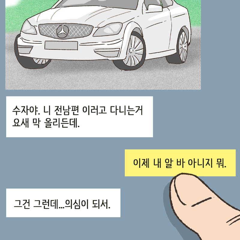 아직도 그 얼굴이 종종 떠오른다 — 웹툰 장면 13