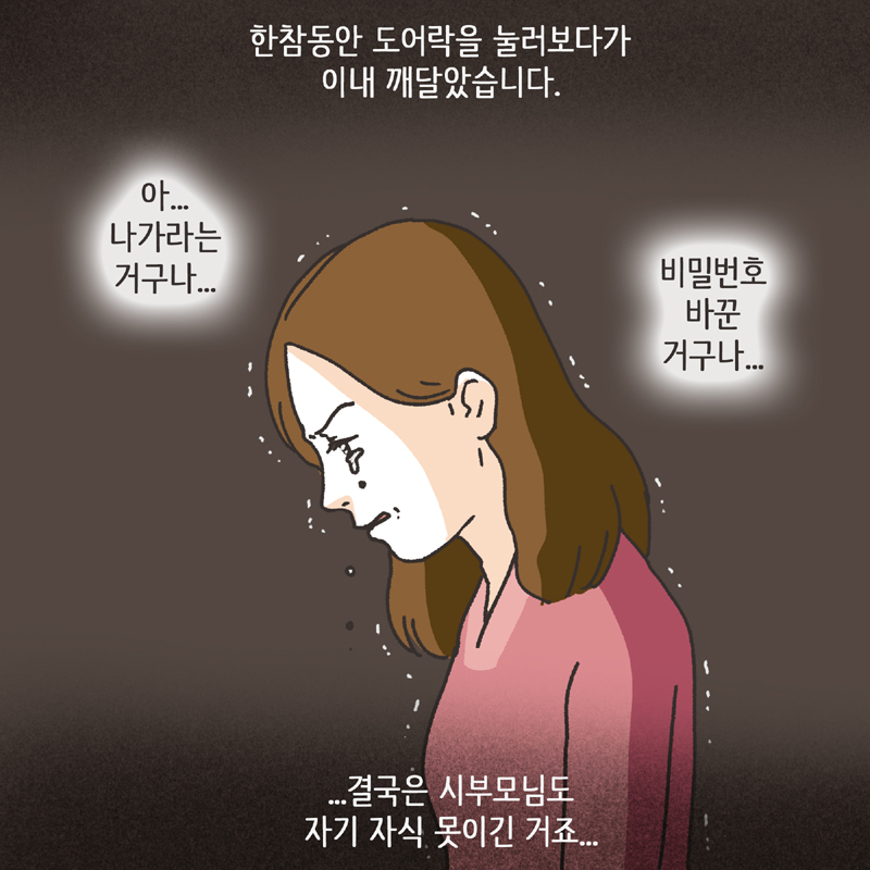짧은 결혼생활 (4) — 웹툰 장면 10