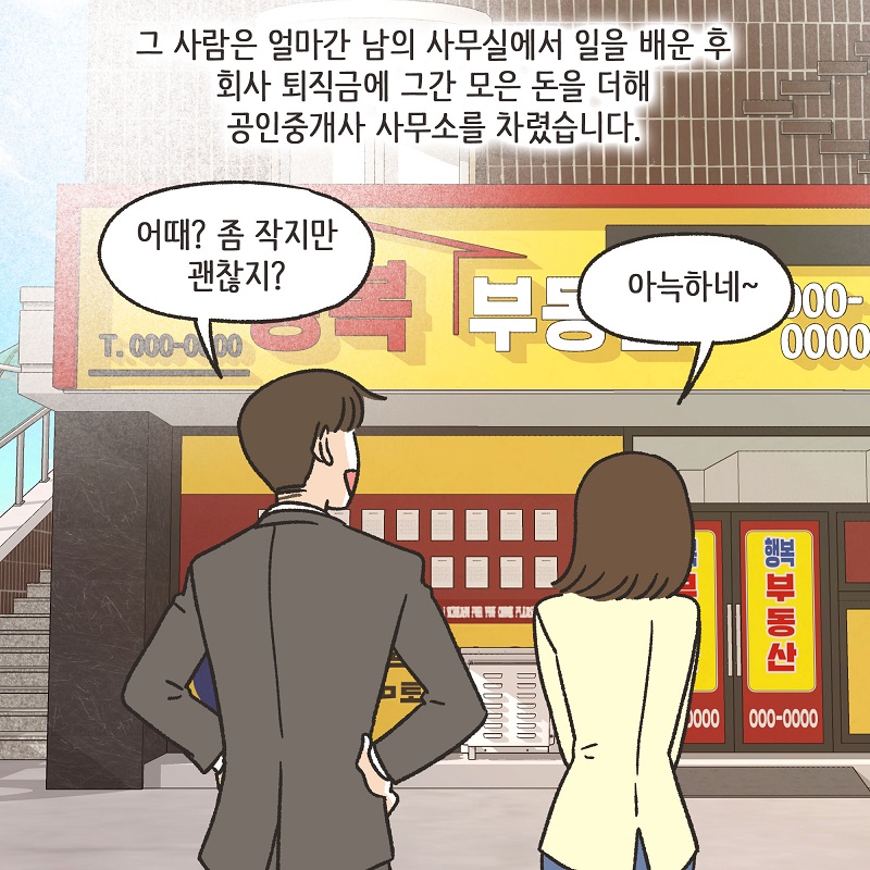 동등한 파트너 (1) — 웹툰 장면 12