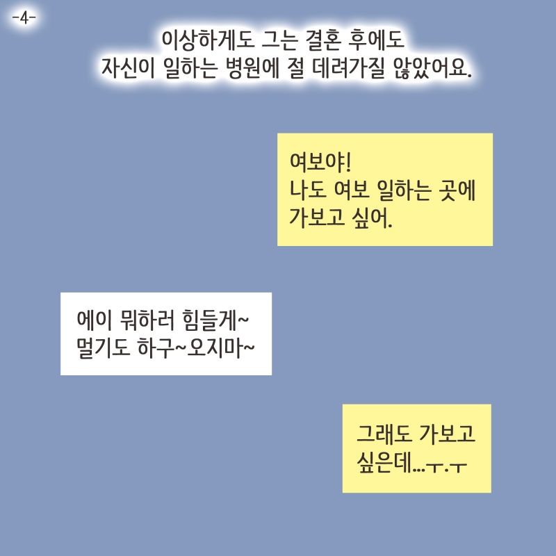 궁금했던 저는 병원에 말없이 찾아가게 되었죠 — 웹툰 장면 5