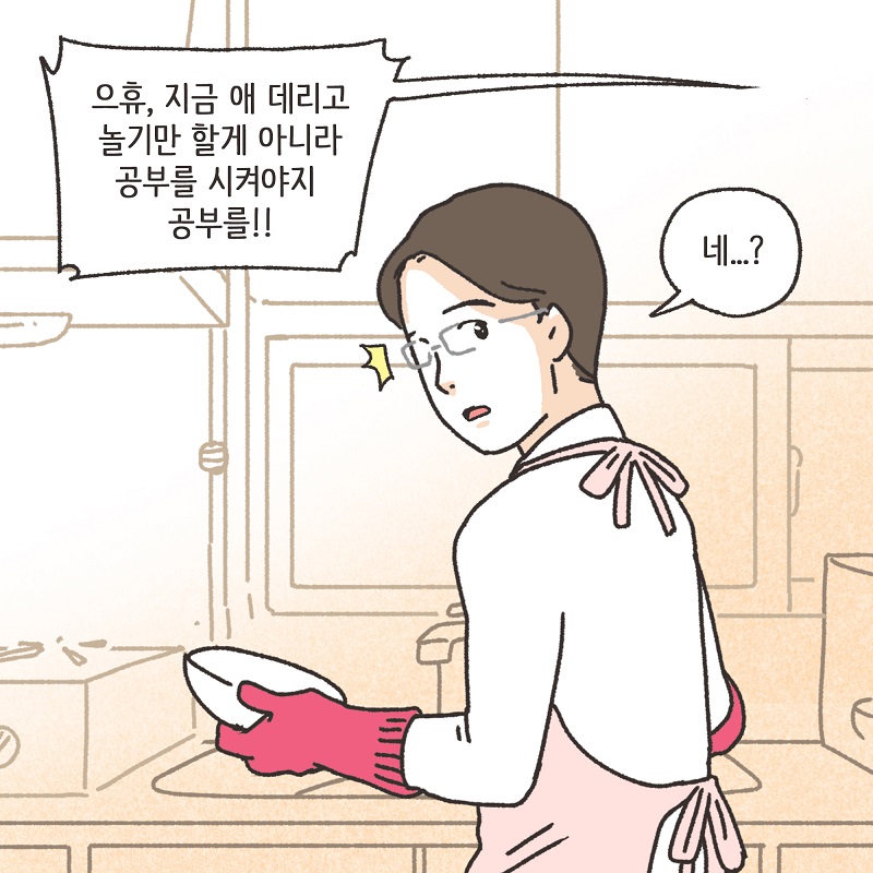 처가 식구들 (3) — 웹툰 장면 8