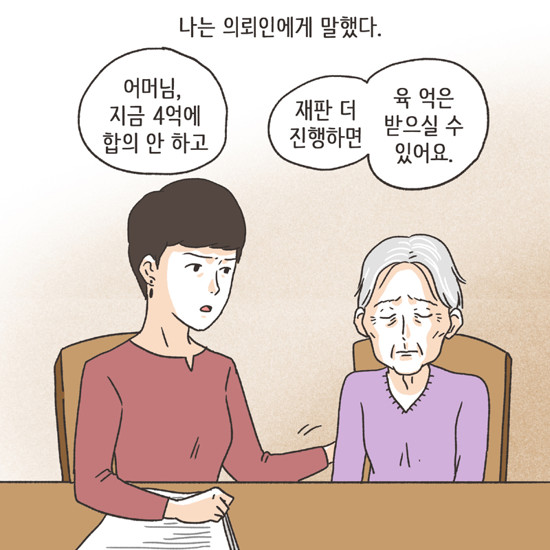 황혼이혼 (4) — 웹툰 장면 11