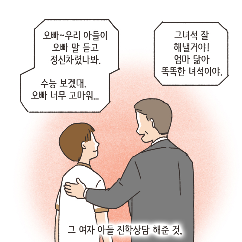 남편의 통화 녹음 (2) — 웹툰 장면 9