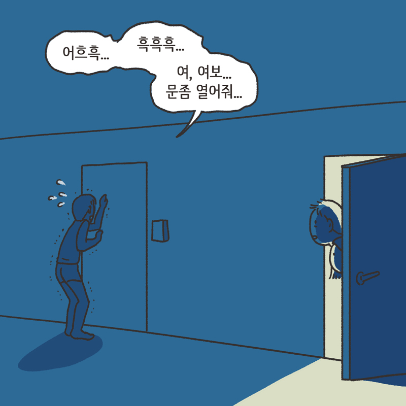 의부증 아내 (1) — 웹툰 장면 8