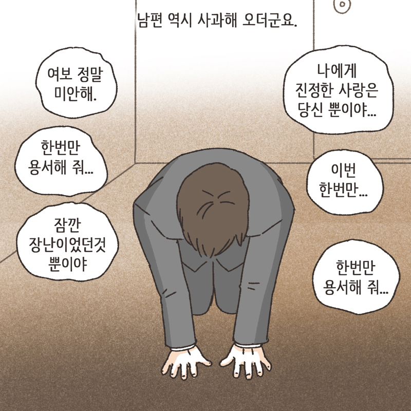 남편의 첫사랑 (3) — 웹툰 장면 8