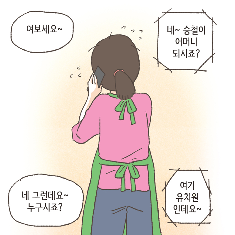 무능력한 엄마인 것이 너무 한스럽다 — 웹툰 장면 8